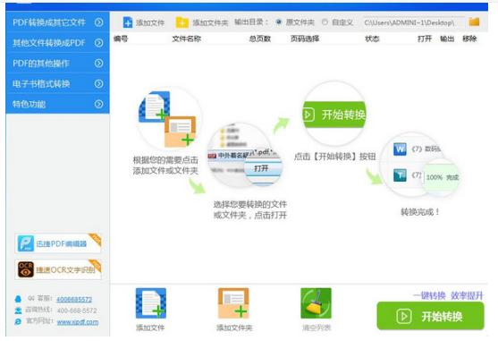 迅捷ocr文字识别工具批量识别模式使用教程