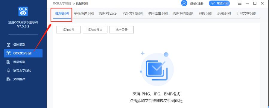 迅捷ocr文字识别工具批量识别模式使用教程