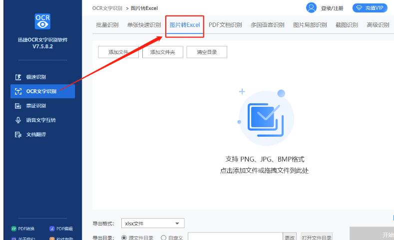 迅捷ocr文字识别工具批量识别模式使用教程