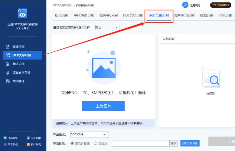 迅捷ocr文字识别工具批量识别模式使用教程