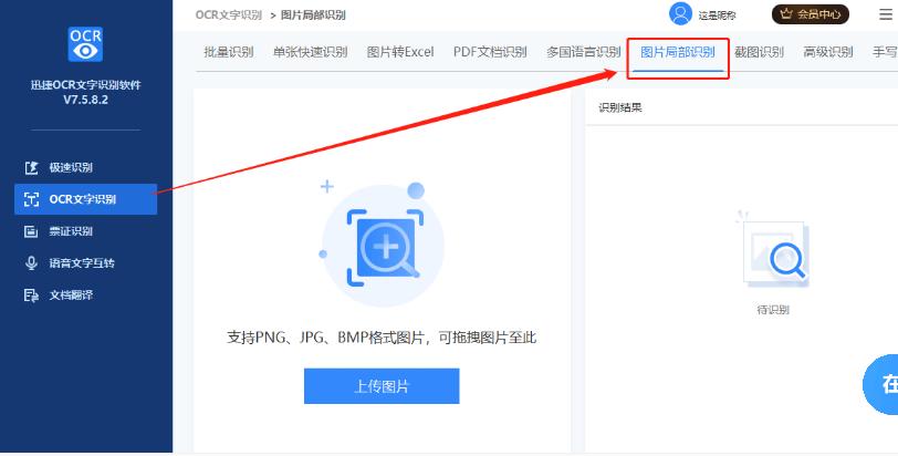 迅捷ocr文字识别工具批量识别模式使用教程