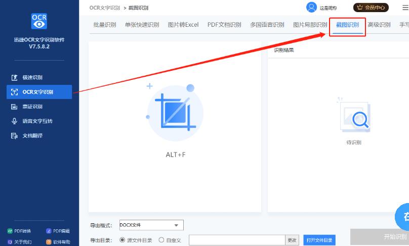 迅捷ocr文字识别工具批量识别模式使用教程
