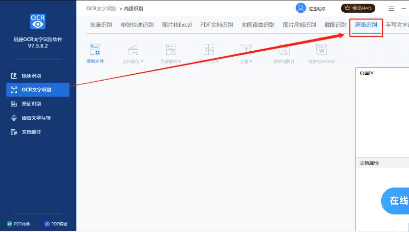迅捷ocr文字识别工具批量识别模式使用教程