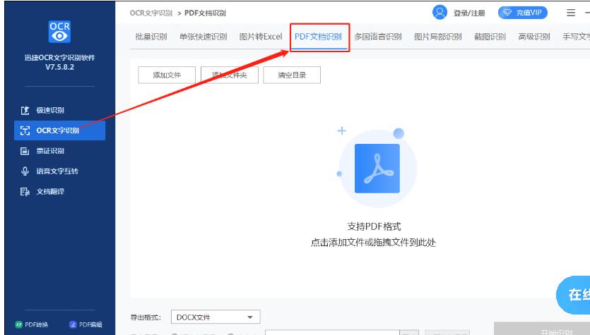 迅捷ocr文字识别工具批量识别模式使用教程