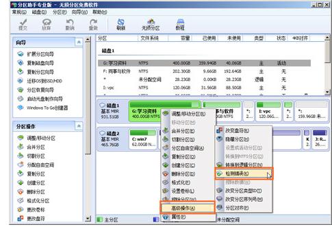 分区助手最新版下载磁盘分区快速修复教程