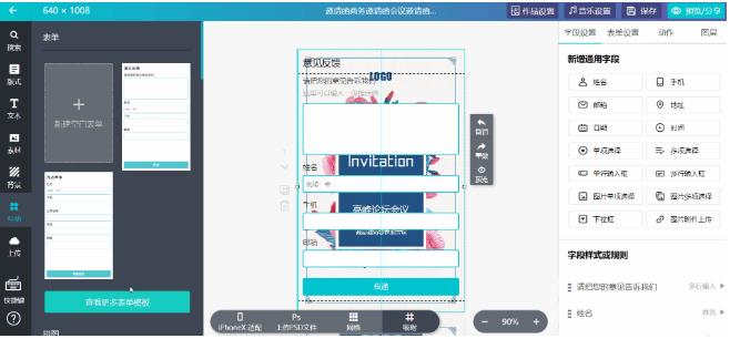 MAKA编辑工具下载表单组件图文使用教程