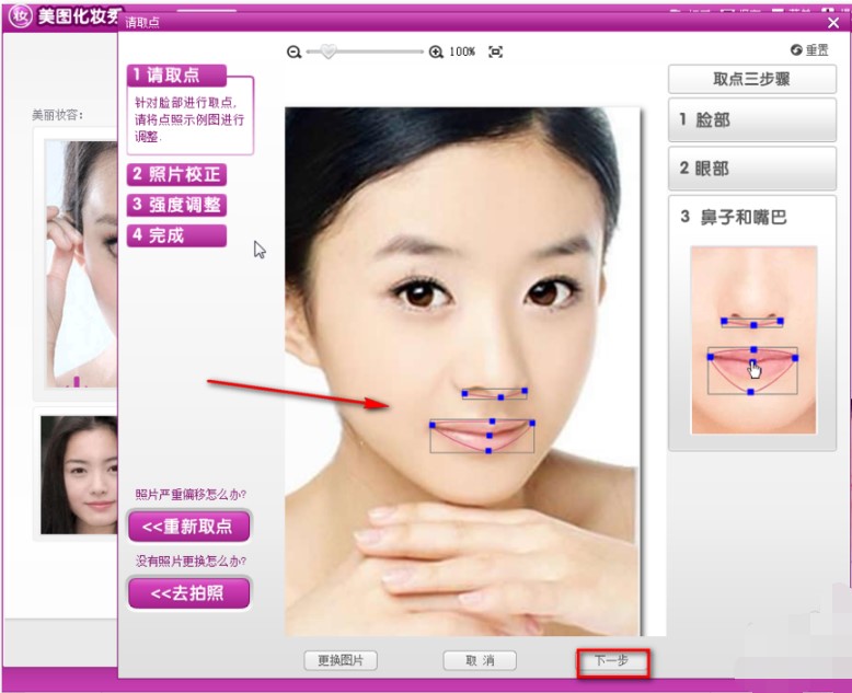 怎么通过美图化妆秀给照片化妆呢?