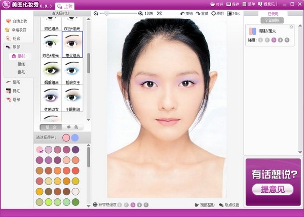 怎么通过美图化妆秀给照片化妆呢?