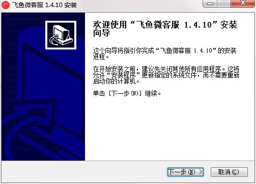 怎么安装操作飞鱼微客服软件呢?