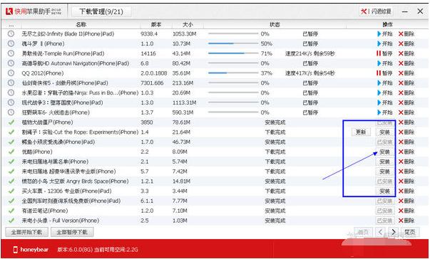 快用苹果助手安装下载