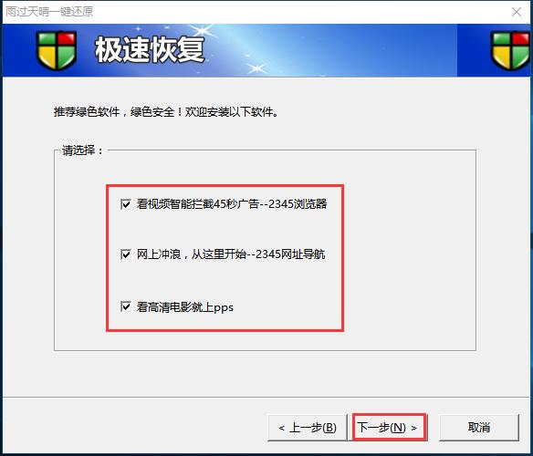 雨过天晴极速恢复使用介绍