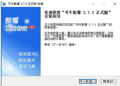 可牛影像抠图安装教程