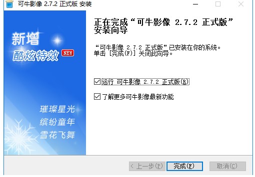 可牛影像抠图安装教程