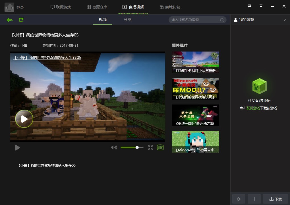 快吧我的世界盒子安装操作和使用技巧