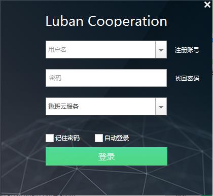 鲁班协同电脑版功能介绍和图文安装教程