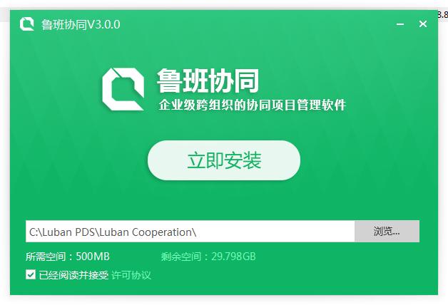 鲁班协同电脑版功能介绍和图文安装教程