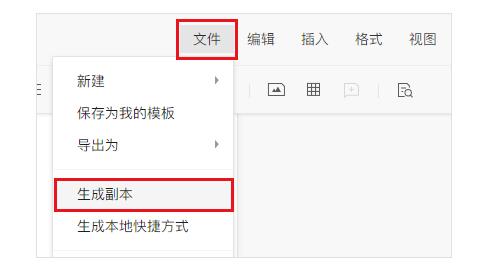 腾讯文档电脑版下载文档副本创建使用教程