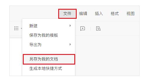 腾讯文档电脑版下载文档副本创建使用教程