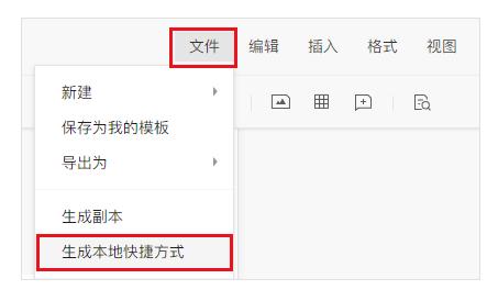 腾讯文档电脑版下载文档副本创建使用教程