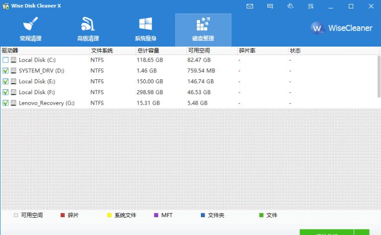 WiseDiskCleaner系统清理工具磁盘碎片整理新手使用教学