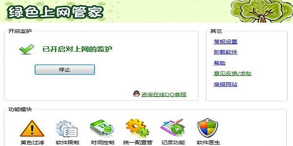 绿色上网管家官方版安装教程和使用说明