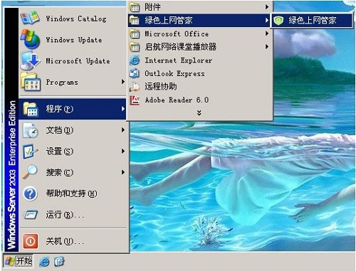 绿色上网管家官方版安装教程和使用说明