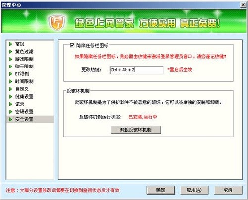 绿色上网管家官方版安装教程和使用说明