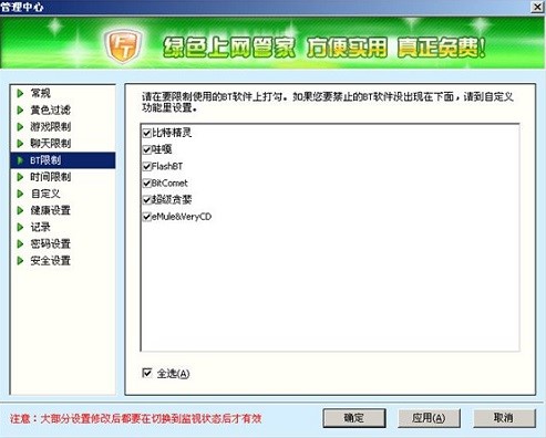绿色上网管家官方版安装教程和使用说明