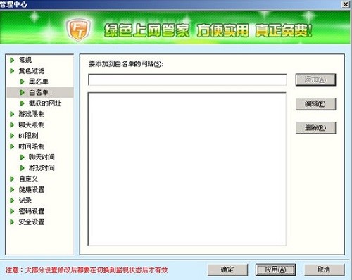 绿色上网管家官方版安装教程和使用说明