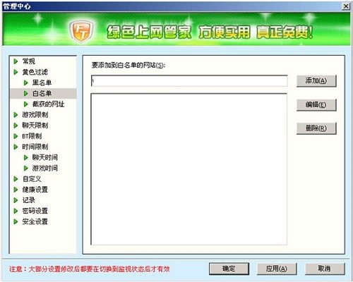 绿色上网管家官方版安装教程和使用说明