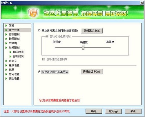 绿色上网管家官方版安装教程和使用说明