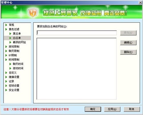 绿色上网管家官方版安装教程和使用说明