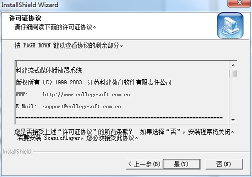 新手如何安装ScenicPlayer呢?