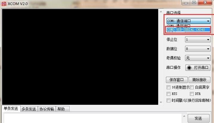 XCOM串行调试功能及特点介绍