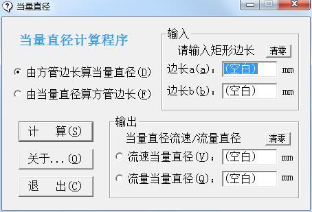 当量直径安装使用教程