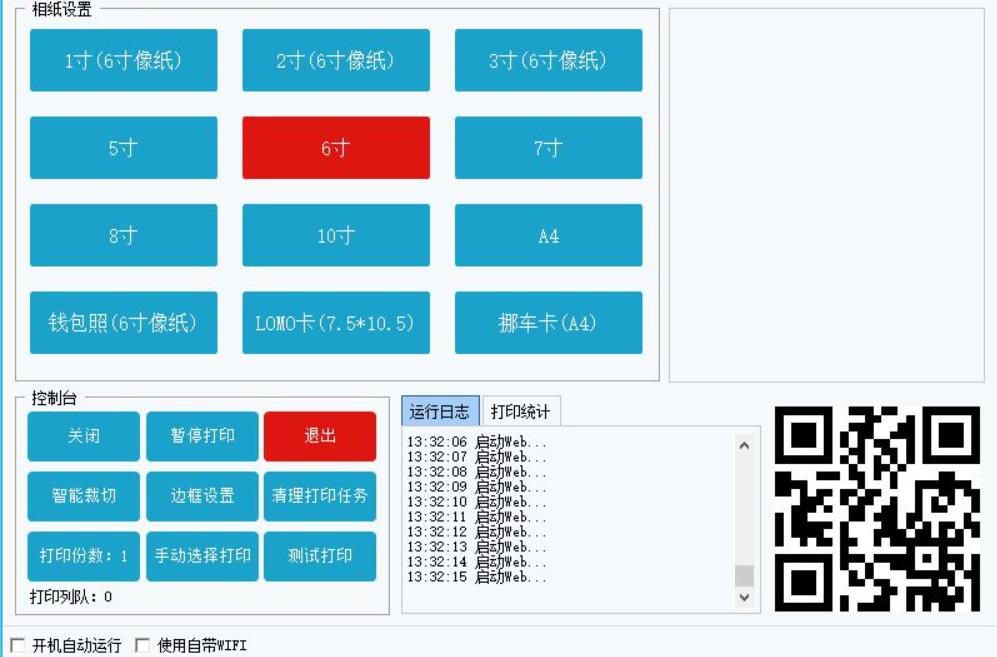  风景线智能打印软件安装教程介绍