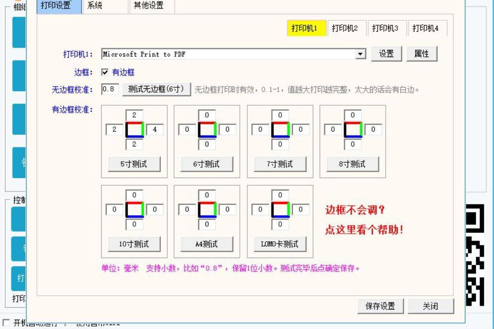  风景线智能打印软件安装教程介绍