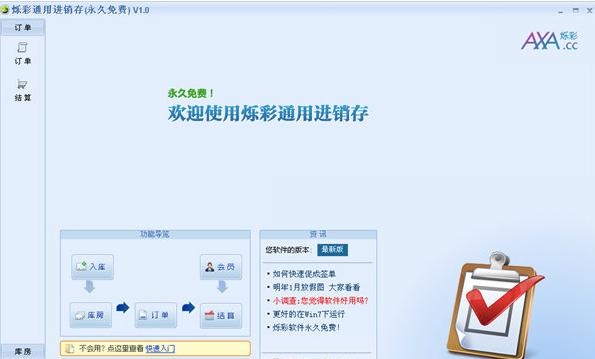 烁彩进销存功能和特点介绍