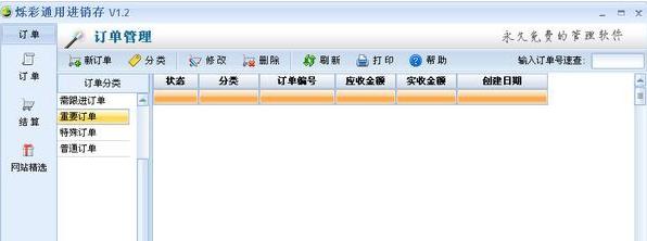 烁彩进销存功能和特点介绍