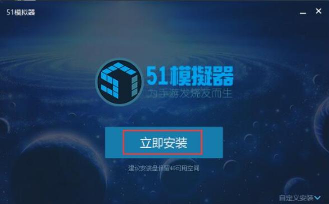  怎么使用51安卓模拟器
