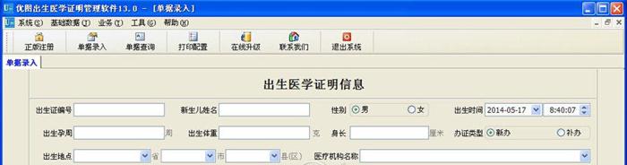 智能出生证管理系统及功能介绍