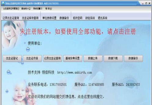 智能出生证管理系统及功能介绍