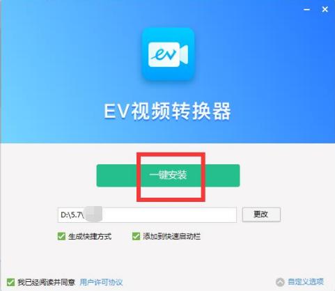 EV视频转换器软件优势和安装教程