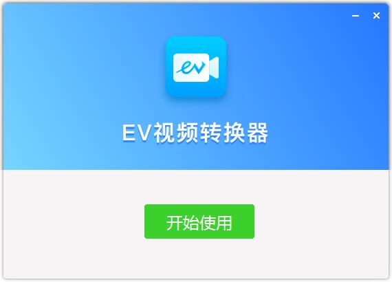 EV视频转换器软件优势和安装教程