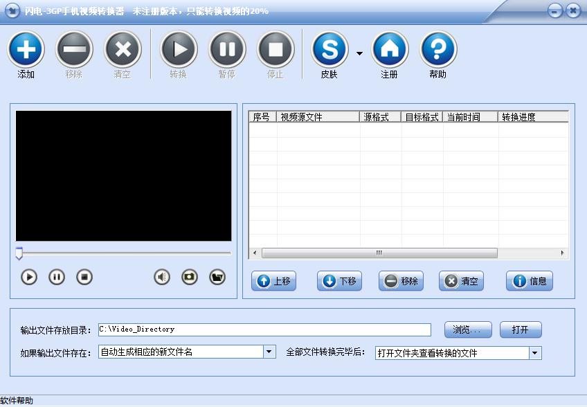闪电3GP手机视频转换工具新手使用图文教程