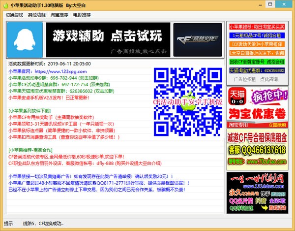 小苹果活动助手软件功能详细介绍和使用说明