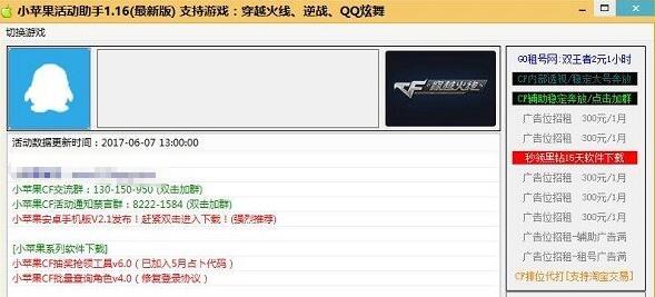 小苹果活动助手软件功能详细介绍和使用说明