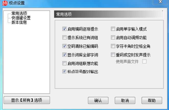极点五笔输入法安装教程介绍