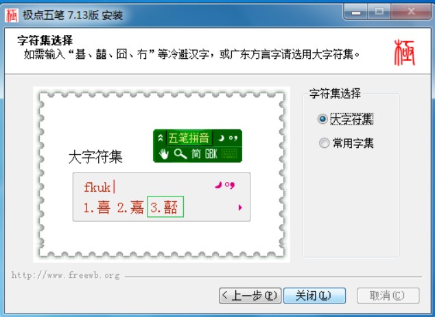 极点五笔输入法安装教程介绍