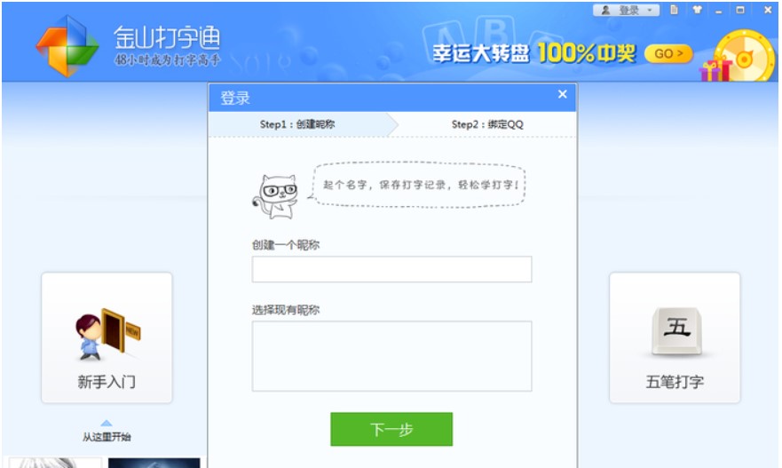 金山打字通安装教程介绍